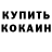 Кетамин VHQ Pautina Pauk